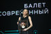 Церемония вручения национальной театральной премии «Золотая маска» на Новой сцене Большого театра