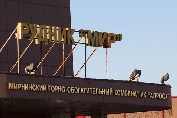 На рудник «Мир» приходилось 8% добычи компании