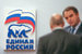 Логотип партии «Единая Россия»