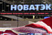 Стенд «Новатэка»