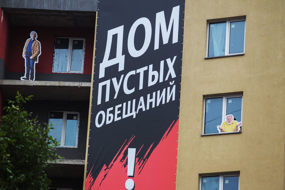 Покупатели квартир в ЖК «Охта модерн» в Санкт-Петербурге развесили на стенах долгостроя плакаты, а на балконах и в окнах выставили манекены жильцов
