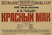 Афиша Государственного академического Большого театра, 1934 г.