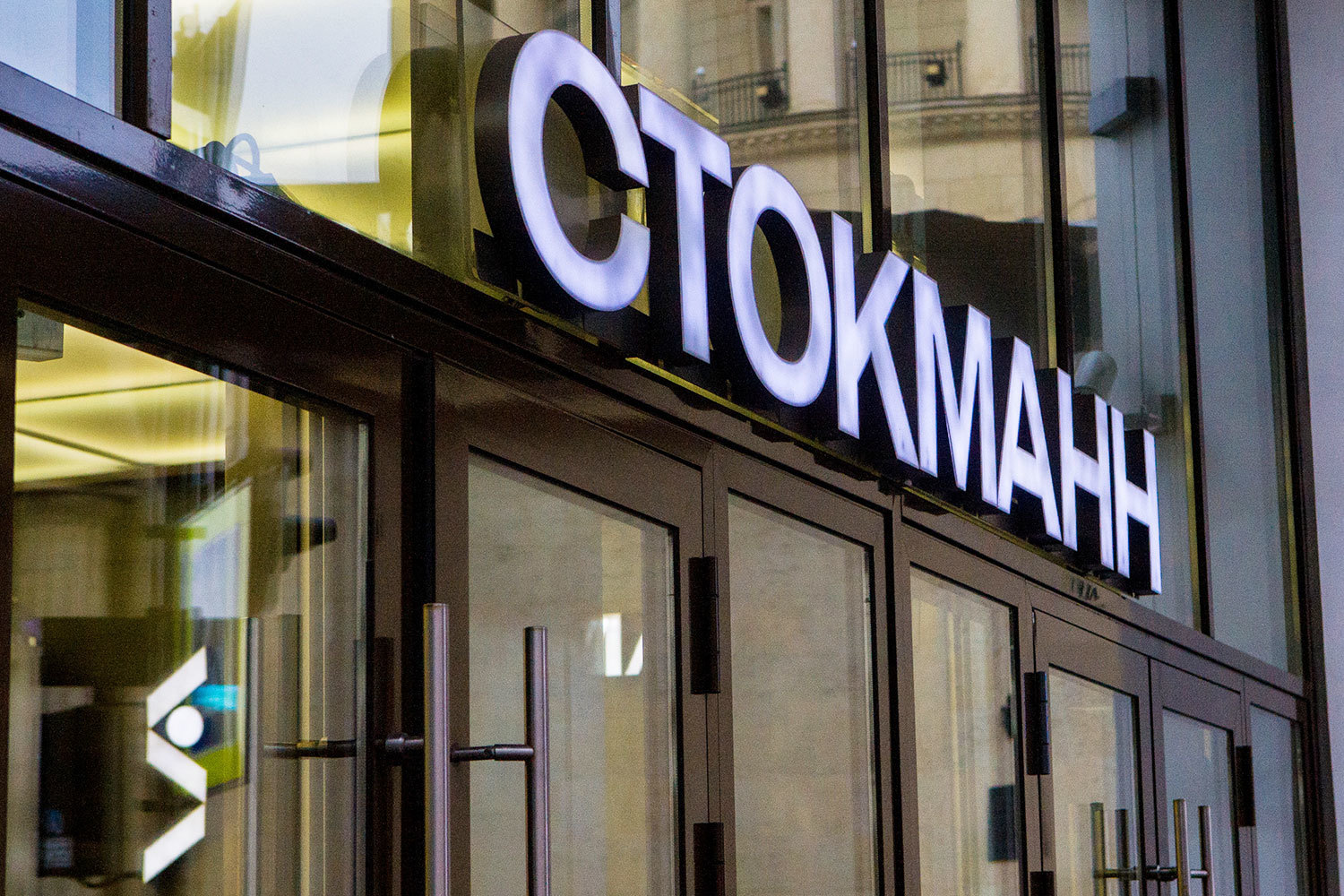 Дисскусии по теме: Stockmann продает последний ТЦ в России Форум по теме: Stockmann продает последний ТЦ в России