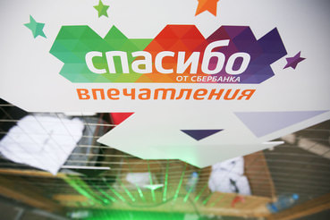 Сбербанк начинает обмен бонусов «Спасибо» на рубли