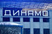 Западная трибуна снаружи после реконструкции