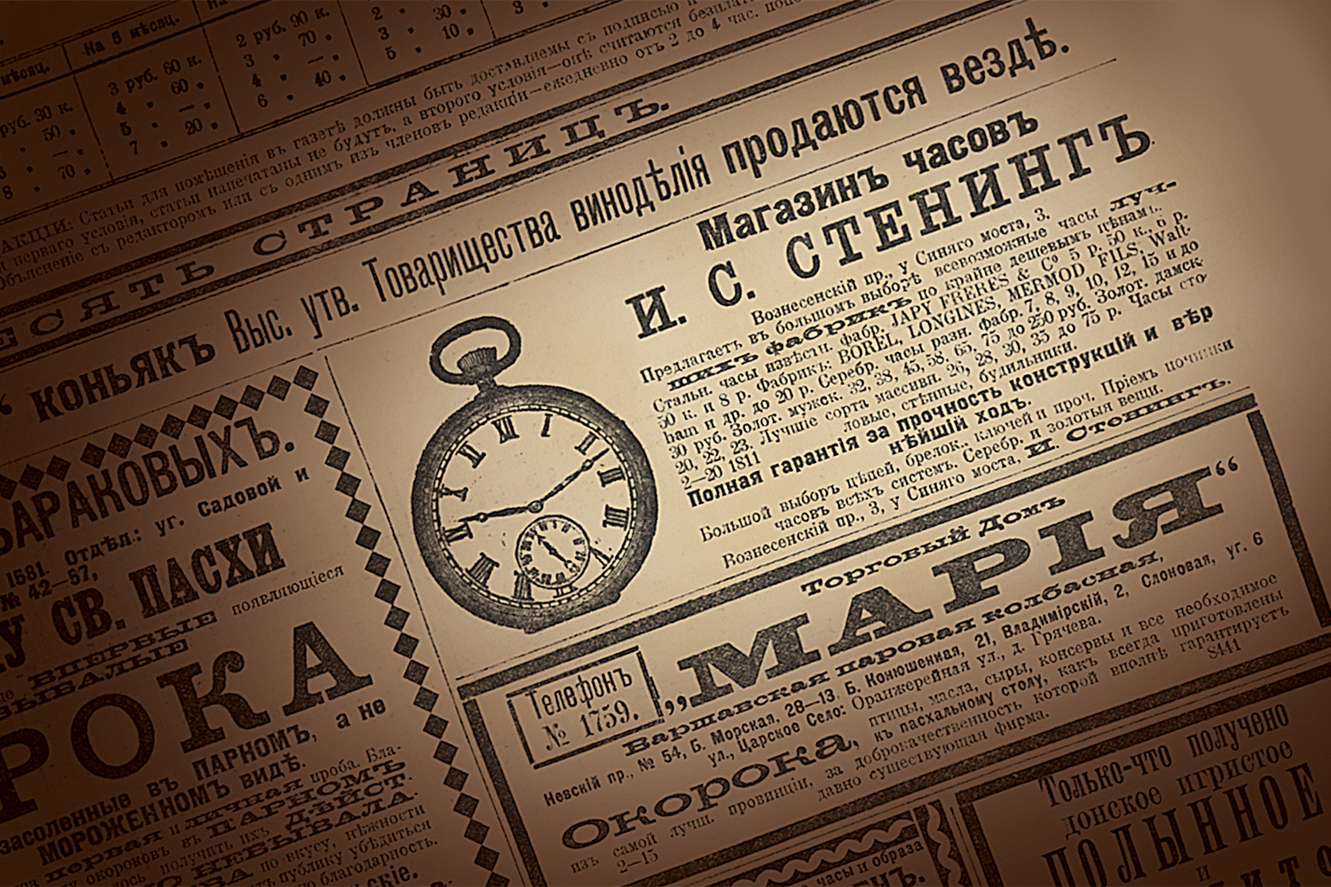 В музее бренда хранится номер «Петербургского листка» за 1899 год с рекламой Longines на первой полосе