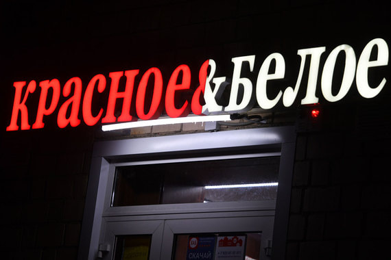 Сеть алкогольных магазинов «Красное & Белое» подтвердила факт обысков на всех складах компании и в головном офисе в Челябинске