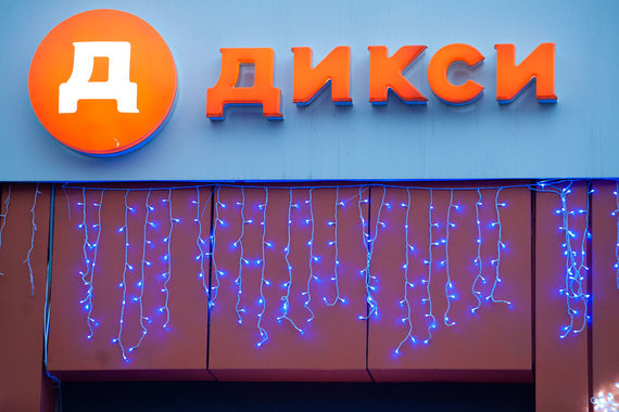 За 2017 г. выручка «Дикси» упала на 9% до 282 млрд руб., сопоставимые продажи - на 10,9%