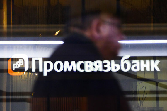 Промсвязьбанк подал иск к 10 зарубежным компаниям