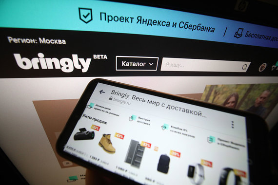 Bringly – трансграничный маркетплейс, сотрудничающий с онлайн-магазинами из Китая, Турции, Великобритании и других стран
