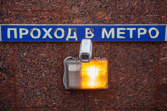 Цель метро – дооснастить видеонаблюдением открытые участки линий (на поверхности) и другие наземные объекты метро