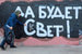 15 мая, на третий день протеста против храма на месте сквера в Екатеринбурге, его участники провели флешмоб под названием «Включи свет». Они, держа светящиеся предметы в руках, к примеру телефоны с включенными фонариками, скандировали «Это наш город!» и «Скверу быть». «Пролей свет на происходящее, и пусть этот момент в истории Екатеринбурга не останется незамеченным», – призывали организаторы флешмоба в анонсе к нему. Как прошла акция – в фотогалерее «Ведомостей»