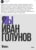 Журнал Inc.