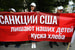 4 июля, в День независимости США, сотрудники группы ГАЗ Олега Дерипаски, оказавшейся под санкциями США, провели акцию протеста напротив американского посольства. Посол США в России Джон Хантсман заявил, что протестующие имеют право на самовыражение, являющееся одной из основных ценностей американцев. В конце апреля газета Financial Times, пообщавшись с рабочими нижегородского завода ГАЗ, сообщила, что они не винят Олега Дерипаску в проблемах, которые начались у предприятия из-за санкций