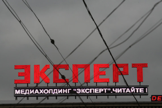Журнал «Эксперт» издается с 1995 года