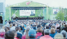 Классический опенэйр