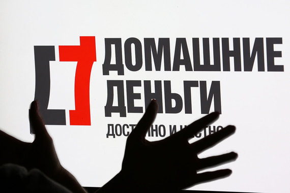 Финансовое состояние «Домашних денег» неважное
