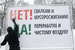 В десятках регионов России 3 февраля прошла акция протеста «Россия – не помойка!», участники которой критиковали новые правила утилизации бытовых отходов. С 1 января по всей стране поменялась система их сбора, сортировки, переработки и утилизации. Отложить реформу до 1 января 2022 г. разрешили только Москве, Санкт-Петербургу и Севастополю