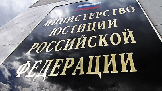 Минюст отчитался о работе над ошибками