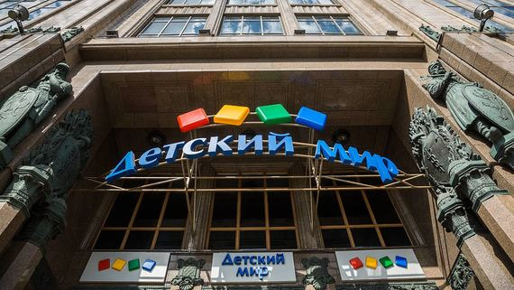 Владельцы «Детского мира» продали за ночь 16% компании за 11 млрд рублей