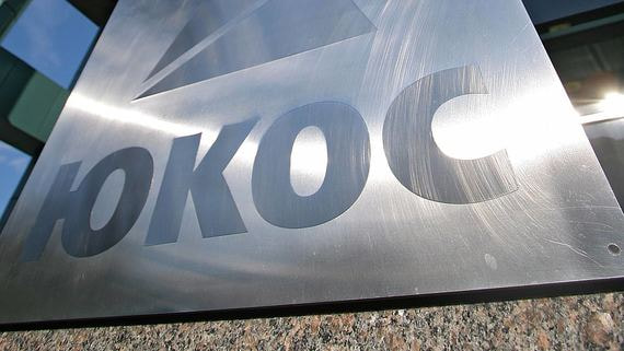 ВС Нидерландов принял жалобу России по выплате акционерам ЮКОСа $57 млрд