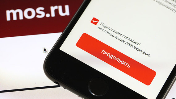Власти Москвы сообщили о перегрузке сервиса подачи данных о сотрудниках на удаленке