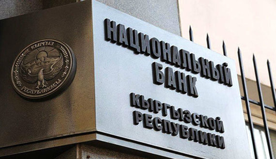Нацбанк Киргизии снял ограничения на международные платежи