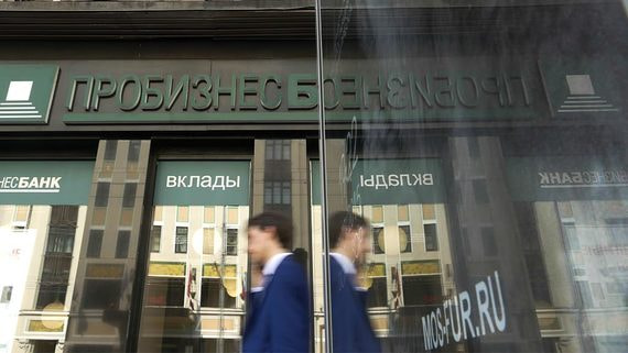 Кредитор обанкротившегося Пробизнесбанка оспаривает сделки на 34,5 млрд руб.