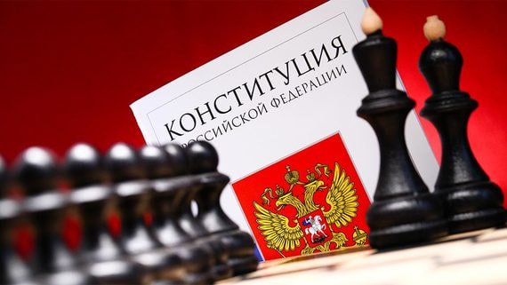 Поправки в Конституцию для нового путинского большинства