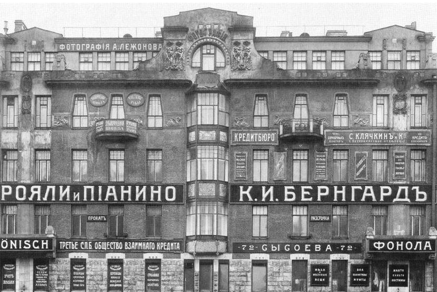 Доходный дом М. В. Воейковой. Санкт-Петербург, Невский пр., д. 72., 1914 г.