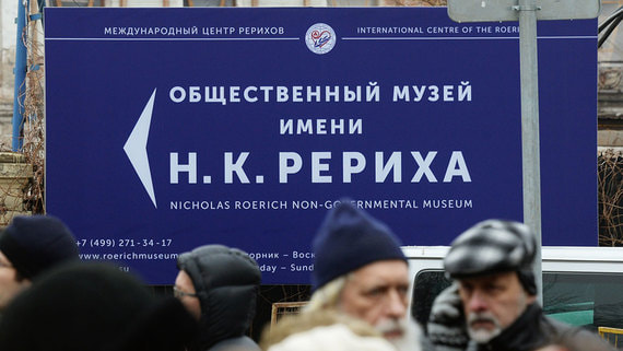 Центр Рериха отсудил вещи Николая и Елены Рерих, изъятые по делу Мастер-банка