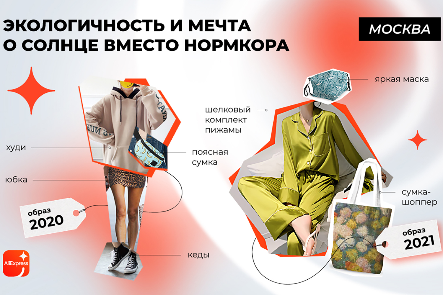 Московским трендом стал переход на экологичные аксессуары 