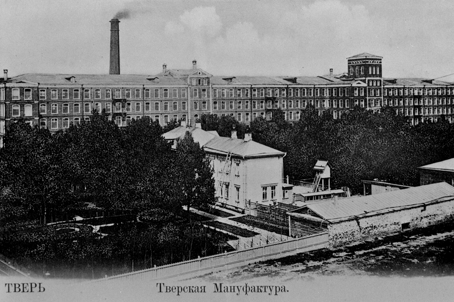 Тверская мануфактура, директором-распорядителем которой была Варвара Морозова