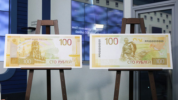 ЦБ представил новую банкноту в 100 рублей