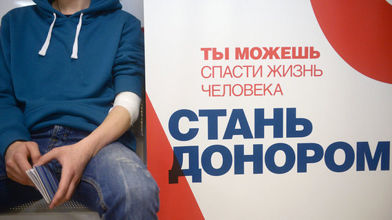 Только 1% россиян имеет опыт донорства