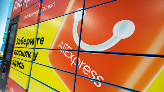 Убытки СП AliExpress Россия в первом полугодии могли достичь 11 млрд рублей