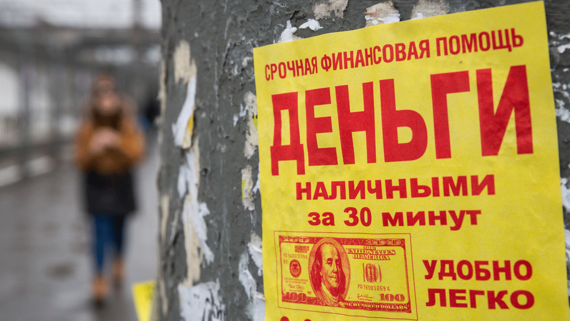 НБКИ: россияне просрочили платежи по почти 7 млн микрокредитам