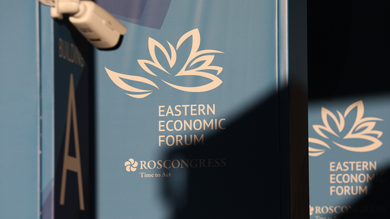 Проведение Восточного экономического форума в 2023 году перенесли на неделю