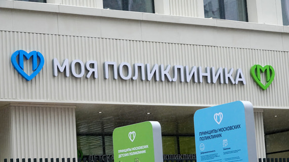 В московских поликлиниках запустили «цифровой паспорт»