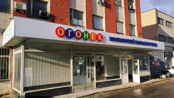 Суд ввел процедуру наблюдения в отношении московского завода игрушек "Огонек"