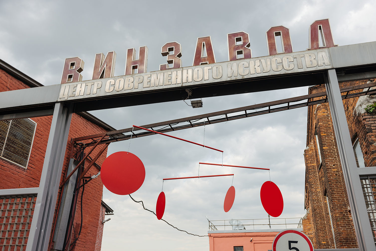 «Винзавод» расположен на территории бывшего винного комбината, отсюда и название