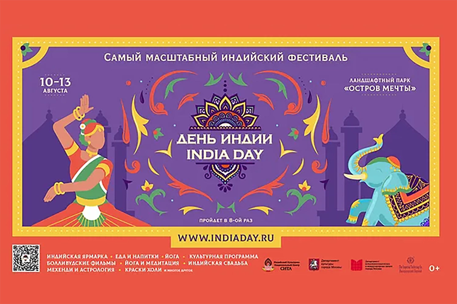 Фестиваль пройдет с 10 по 13 августа в парке «Острова Мечты»