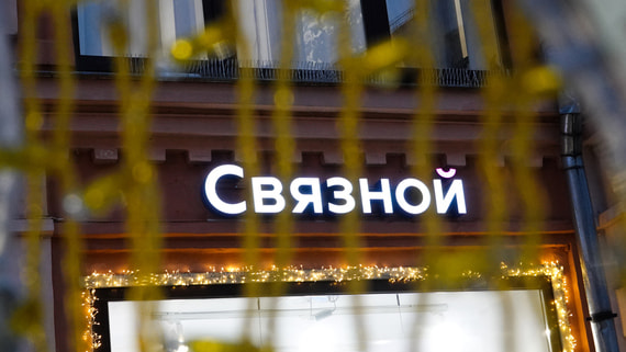 Как будут банкротить "Связной"