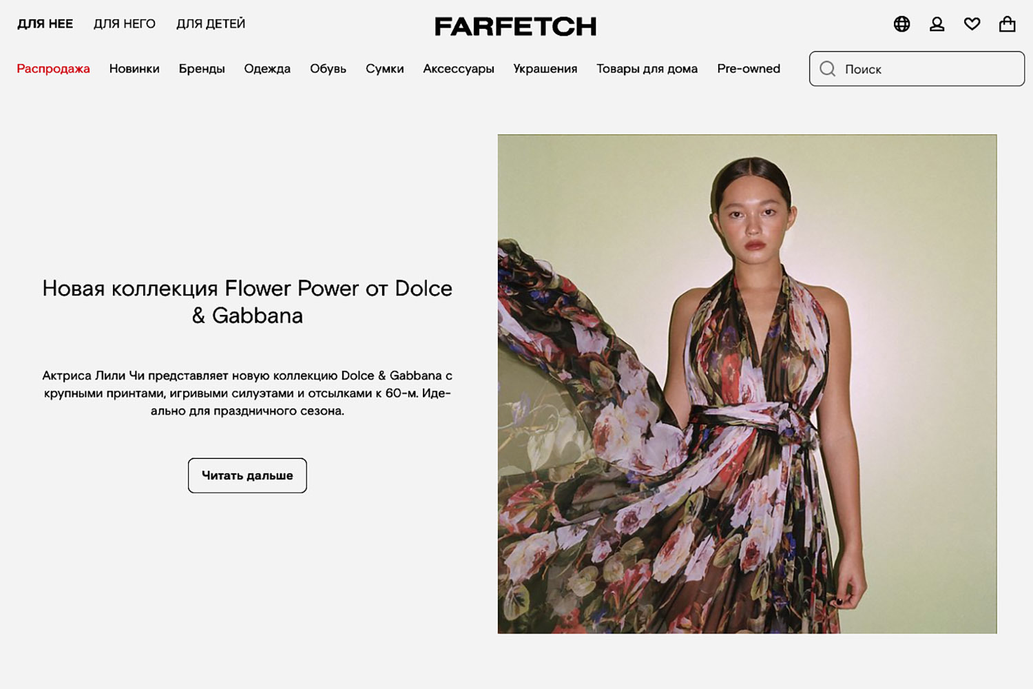 После смены владельца Farfetch обретет статус частной компании