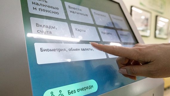 В настоящий момент сдать биометрию можно в отделении банка или в МФЦ