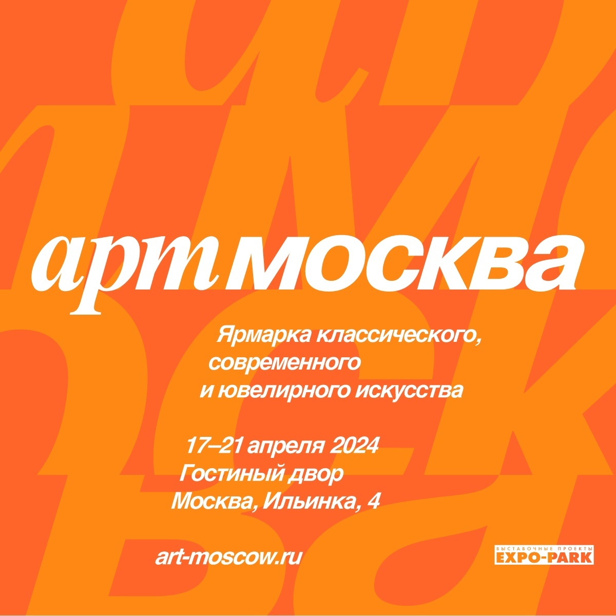 Участниками ярмарки станут более 100 галерей, 15 музеев современного и классического искусства, более 30 ювелирных брендов