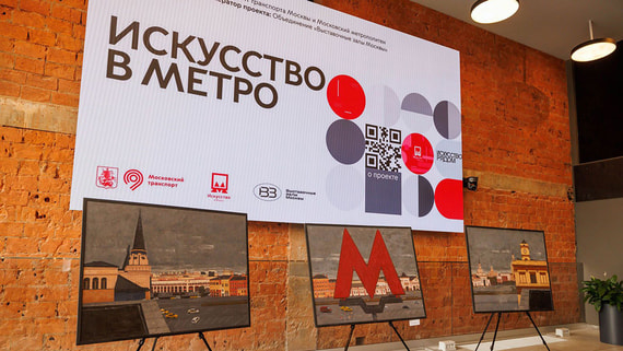 Московское метро превратится в площадку для художников