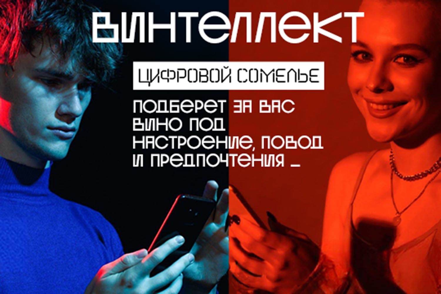 Бот-сомелье создан на базе дообученной модели семейства YandexGPT