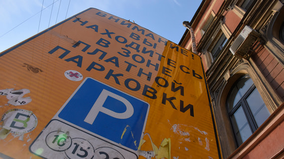 В России могут ввести скидку на оплату штрафов за неправильную парковку