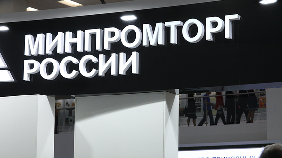 В Минпромторге заявили о движении России в сторону чеболизации экономики